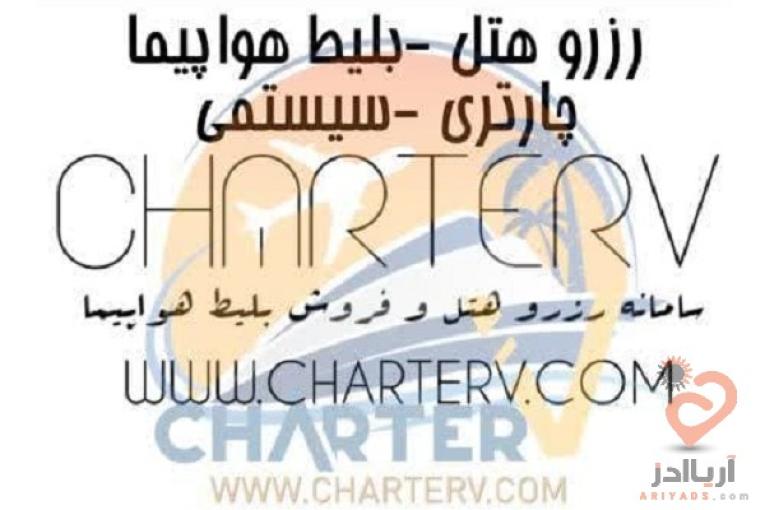 فروش بلیط هواپیما ارزان و رزرو هتل