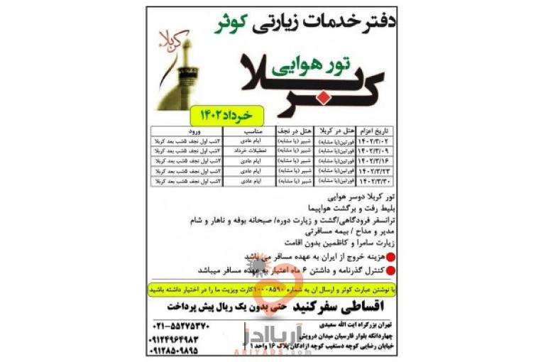تور های هوایی و زمینی عتبات عالیات 