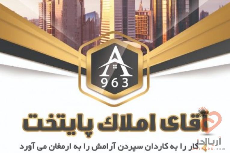 آشتیانی آقای املاک پایتخت
