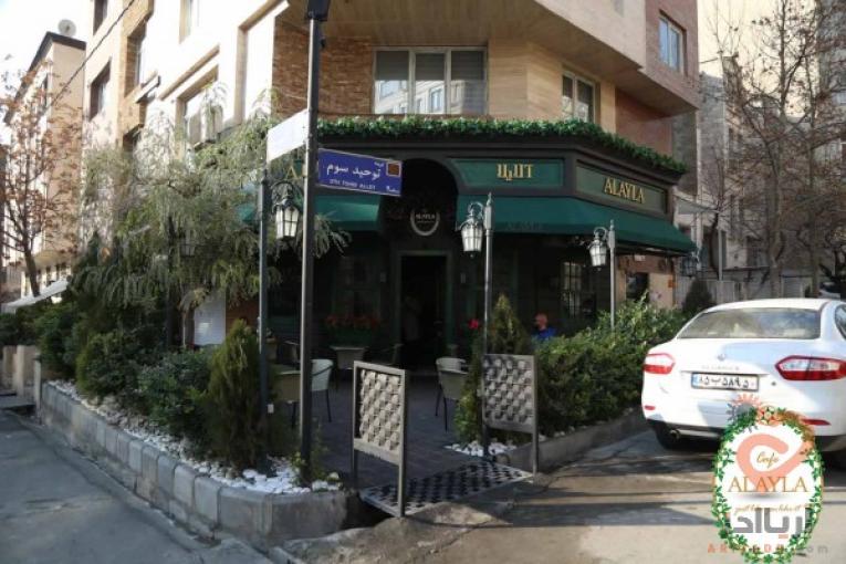 کافه آلایلا 