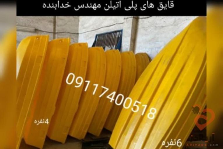 قایق ماهیگیری ، قایق صیادی ، قایق پلی اتیلن
