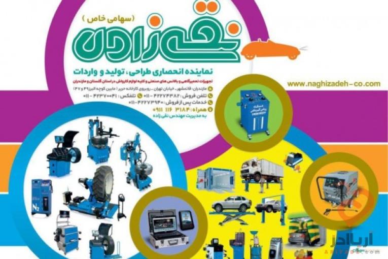 فروش ویژه تجهیزات تعمیرگاهی/ ابزار آلات مکانیکی/لوازم آپاراتی/باطری سازی/جلوبندی و… نقی زاده