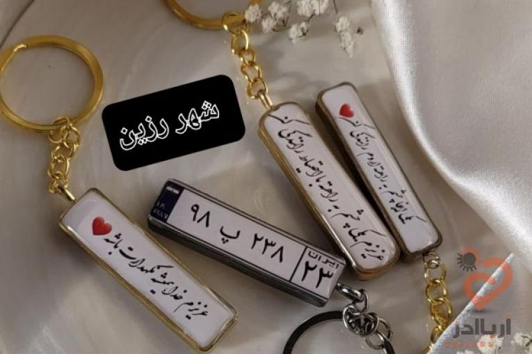  زیورالات شهر رزین