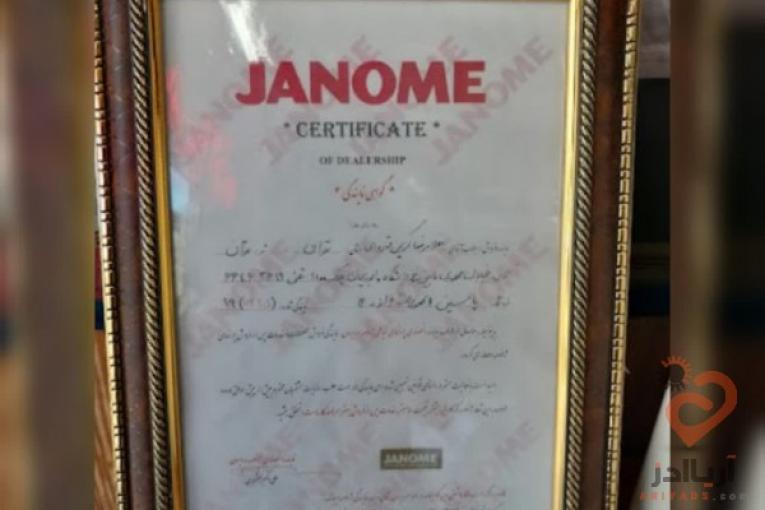 تعمیر تخصصی انواع چرخ خیاطی نمایندگی رسمی ژانومه