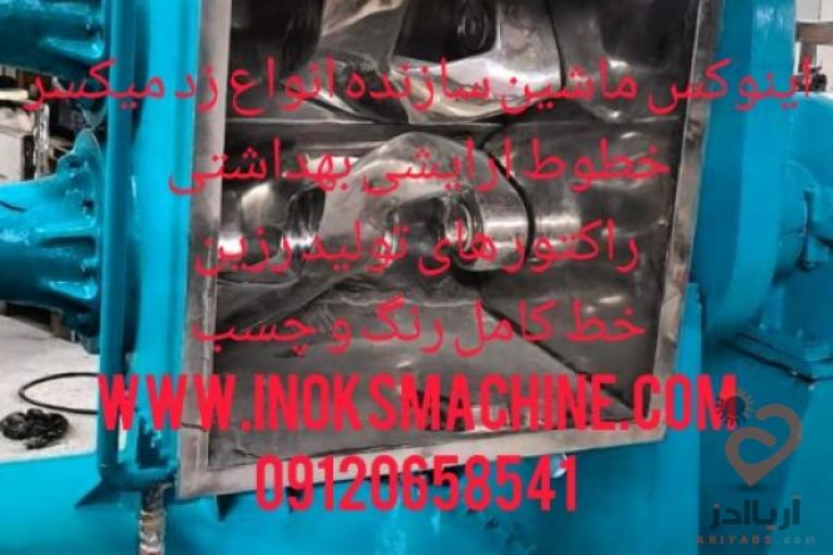 میکسر سیگما میکسر زد سیگما میکسر میکسر زیگما کندر