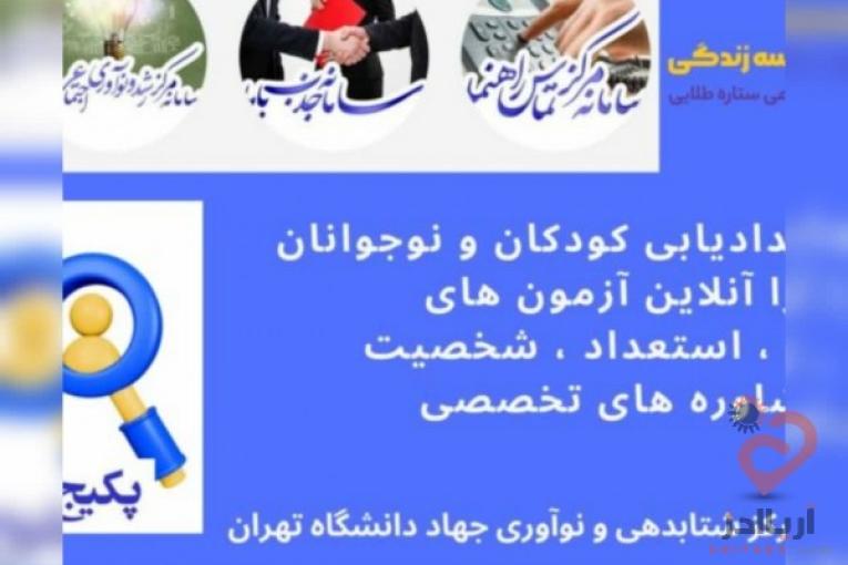 پکیج استعدادیابی تحصیلی و شغلی