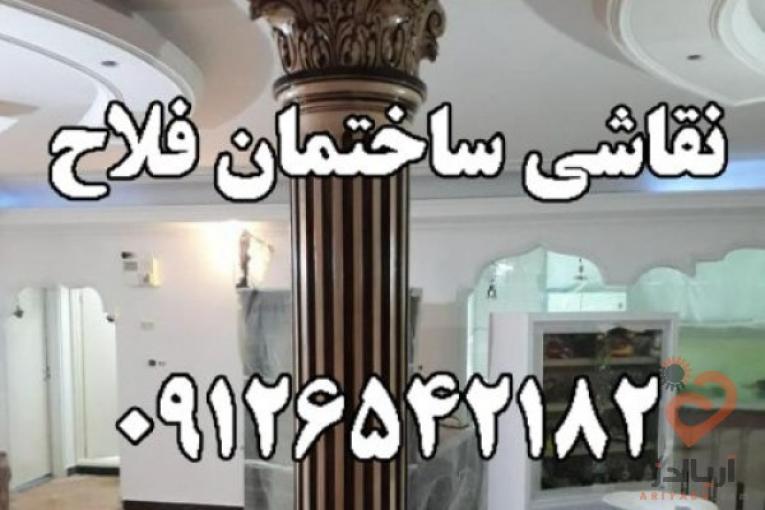 نقاشی ساختمان بهروز
