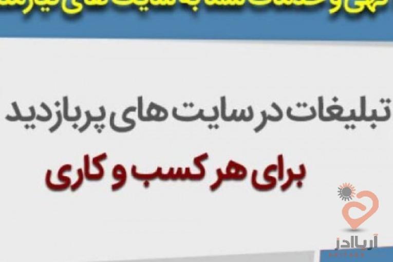 آگهی رایگان در سراسر ایران
