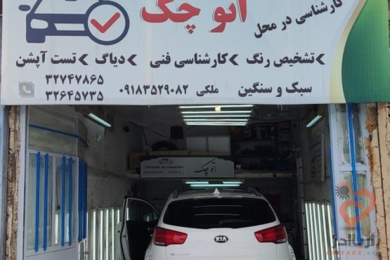 سایت تشخیص رنگ همدان،سایت کارشناسی خودرو همدان