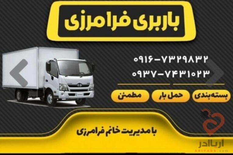 باربری اهواز