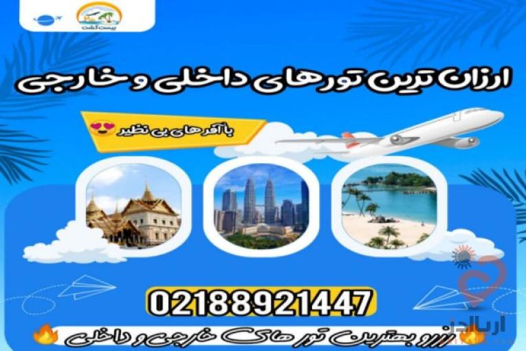 تورهای داخلی و خارجی آنتالیا، استانبول، مارماریس، دبی و …