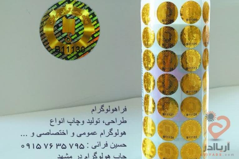 فراهولوگرام 