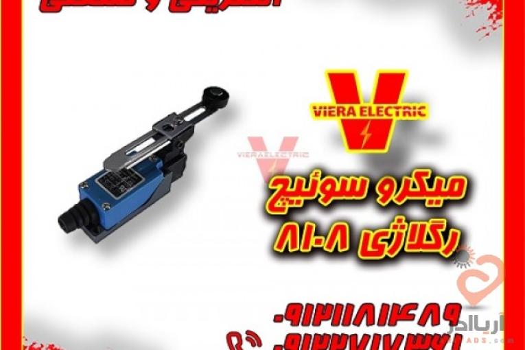 میکروسوئیچ رگلاژی 8108