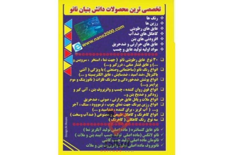 محصولات دانش بنیان ساختمان2