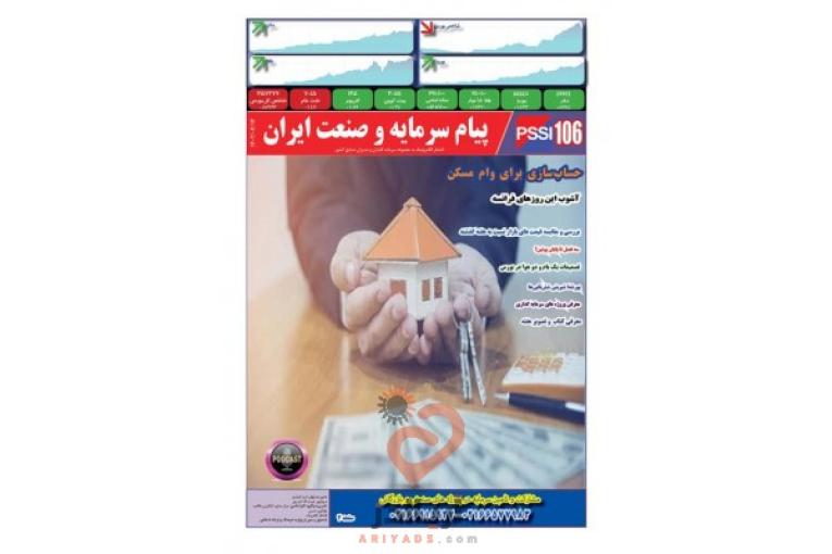 سایت تخصصی سرمایه گذاری پیام سرمایه و صنعت ایران