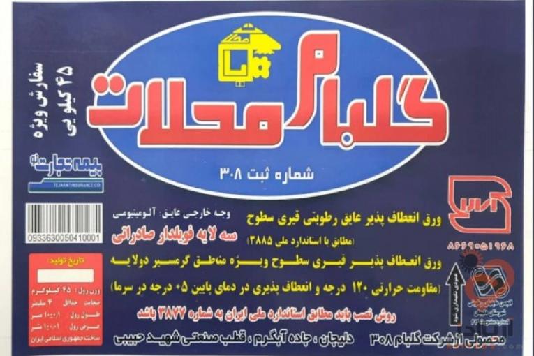 ایزوگام گلبام دلیجان 