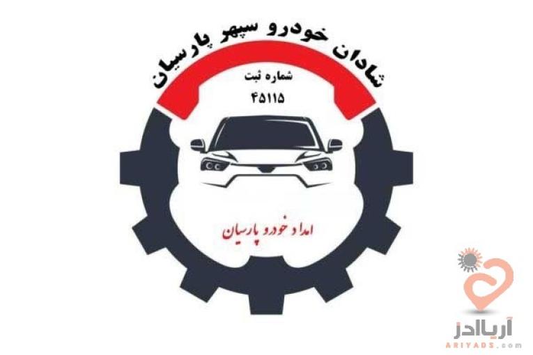 امداد خودرو تنگراه