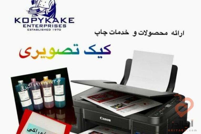 پرینتر چاپ کیک تصویری