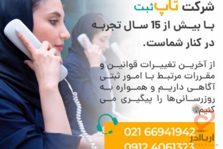 خدمات ثبتی ، ثبت شرکت ، ثبت برند ، تاپ ثبت