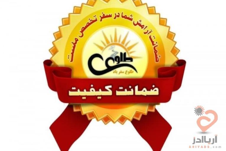 آژانس مسافرتی طلوع سفریاد