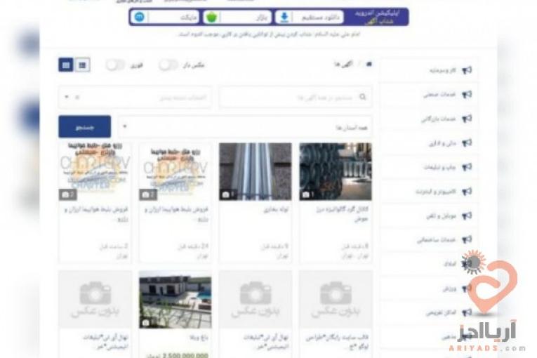 تبلیغات مشاغل آگهی کسب و کار