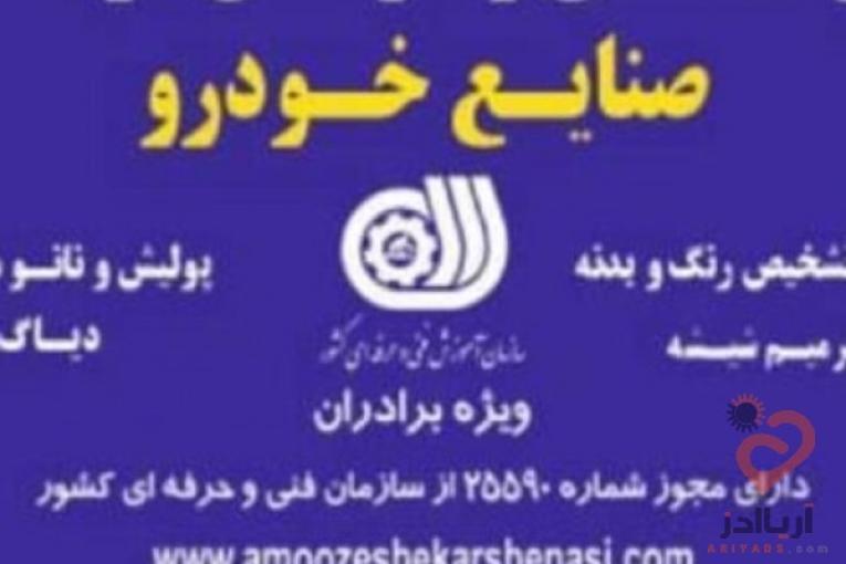 آموزش ترمیم شیشه وتشخیص رنگ شدگی خودرو
