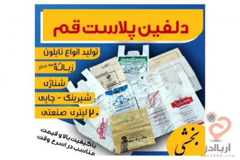 دلفین پلاست قم
