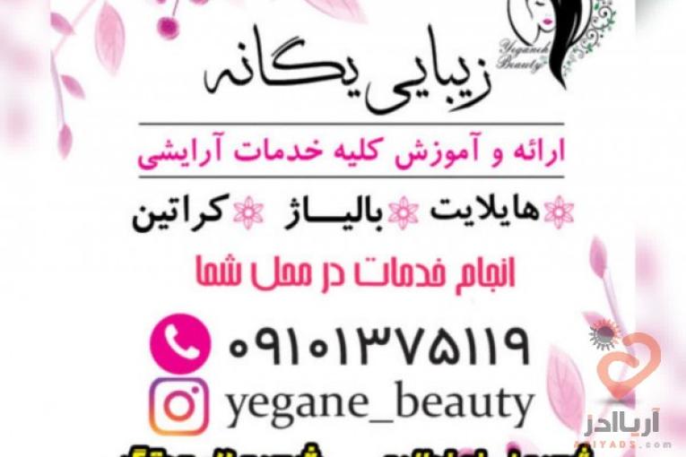 خدمات رنگ مو، هایلایت، آمبره و آرایش عروس حتی در محل شما- یگانه میرزایی 09101375119