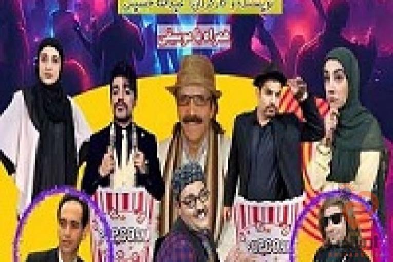 تهیه و تولید و اجرای نمایش های کمدی موزیکال