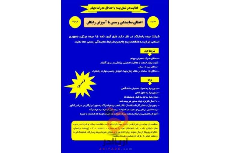 دعوت به همکاری ویژه استان تهران و البرز و فارس
