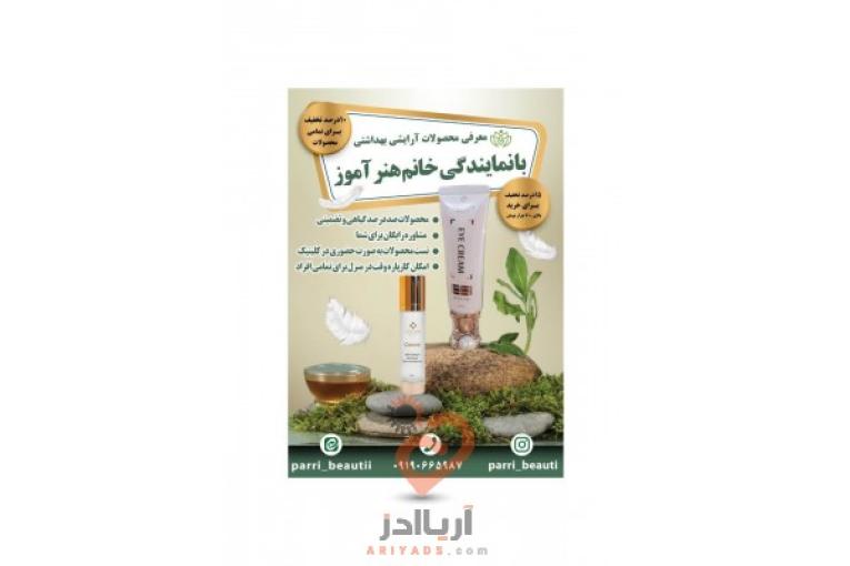 محصولات آرایشی بهداشتی 