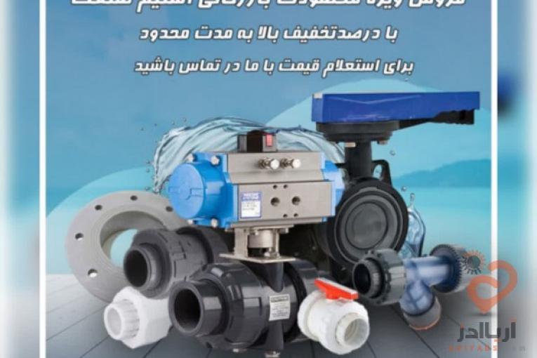 وارد کننده شیرآلات صنعتی وارد کننده و تامین کننده تجهیزات صنایع نفت