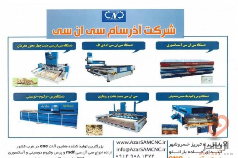 تولید خراطی و منبت-دستگاه پرس وکیوم-سی ان سی ام دی اف