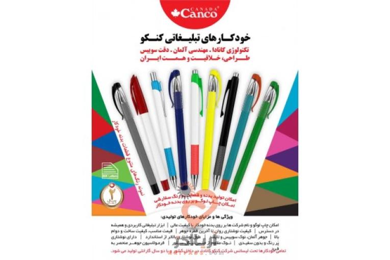 خودکارهای تبلیغاتی