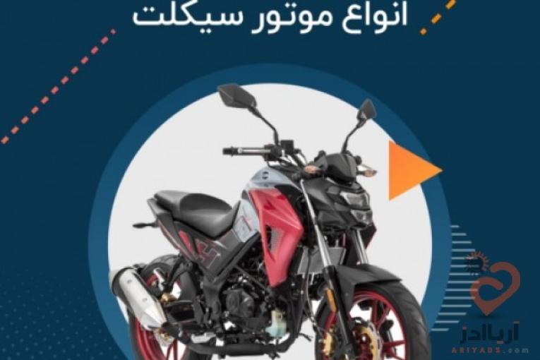 موتورسیکلت اقساطی
