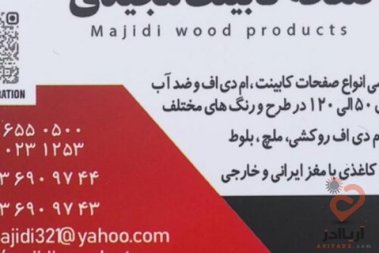 بازرگانی مجیدی ( صفحه کابینت )