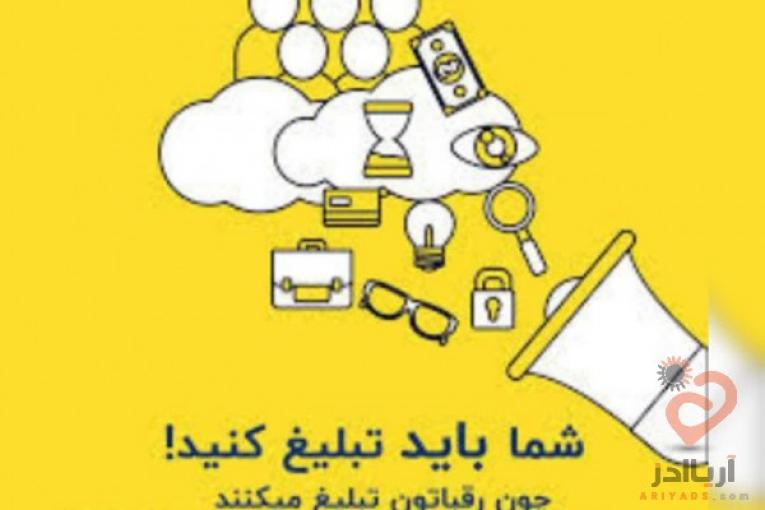 تبلیغات در سایتها