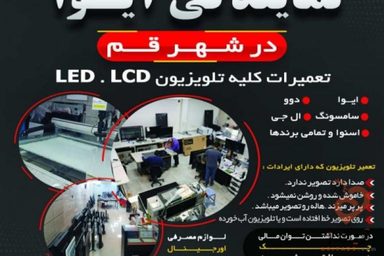 تعمیرات تلویزیون