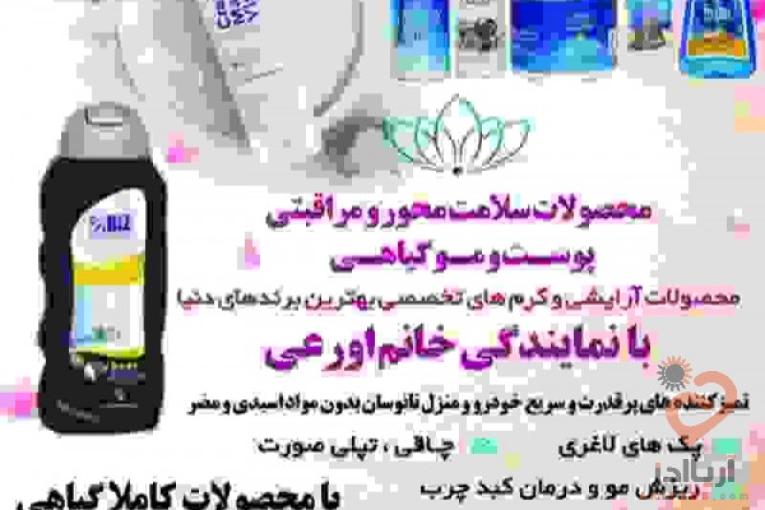 محصولات سلامت محور و مراقبتی پوست و مو گیاهی