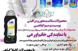 محصولات سلامت محور و مراقبتی پوست و مو گیاهی