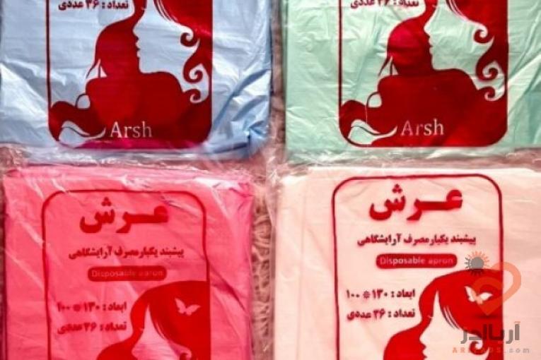 پیشبند آرایشگاهی 36 عددی عرش
