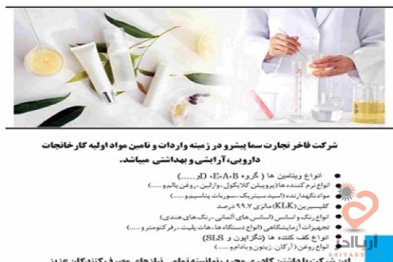 فروش مواد اولیه و انواع اسانس ها و انزیم ها