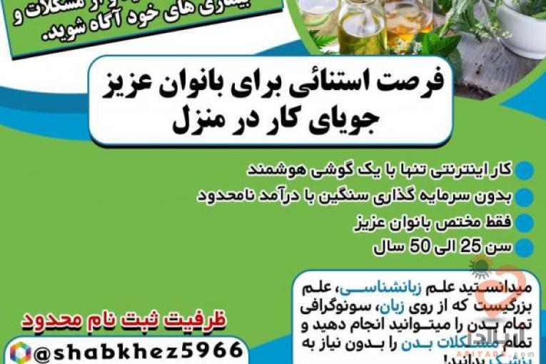 درمان وآموزش طب سنتی،ارائه محصولات درمانی،پذیرایی