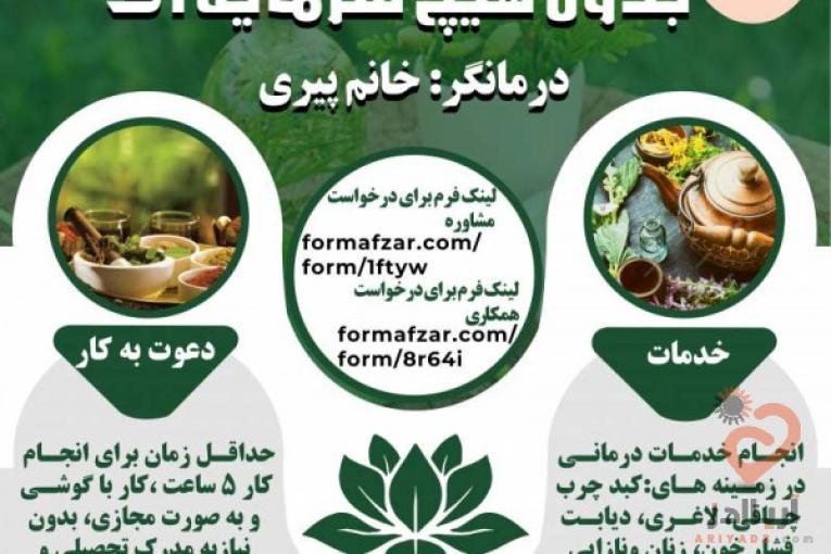 کار در منزل بدون سرمایه به صورت ویژه 