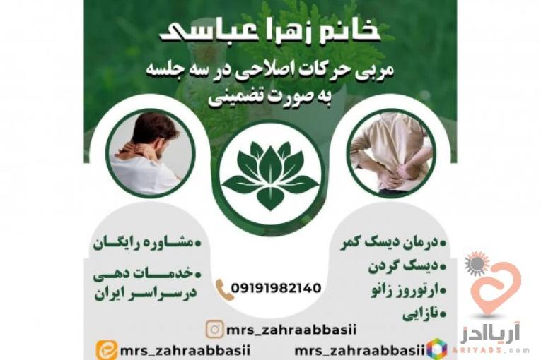 مربی حرکات اصلاحی و درمان دیسک