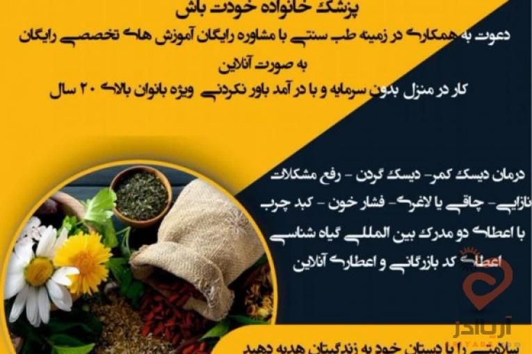 کار در منزل بدون سرمایه وبا درامدی باورنکردنی