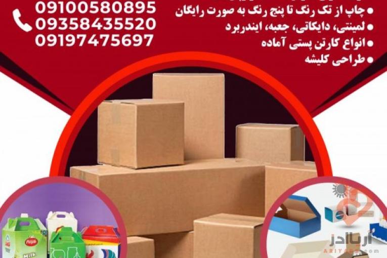 چاپ و بسته بندی طابی پک