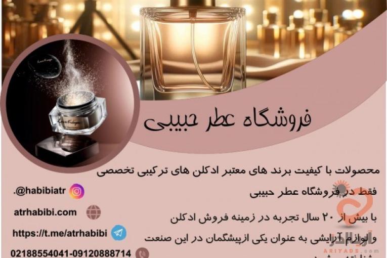 گالری عطر حبیبی