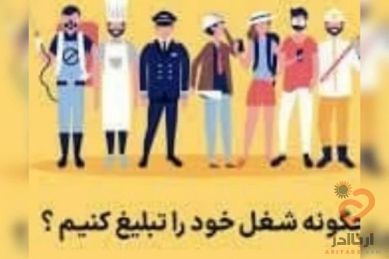 تبلیغات شغلی به صورت اینترنتی و گسترده
