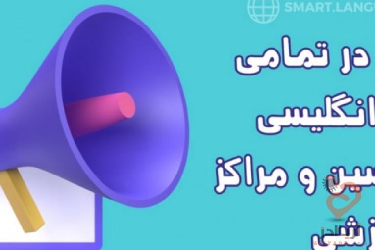 انواع نمونه سوال گرامر و لغت انگلیسی به تفکیک سطح